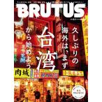 BRUTUS(ブルータス) 2023年5月1日号