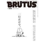 BRUTUS(ブルータス) 2024年6月1日号