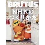 BRUTUS(ブルータス) 2025年9月1日号