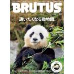 BRUTUS(ブルータス) 2023年3月15日号