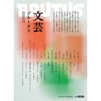 BRUTUS(ブルータス) 2025年8月15日号