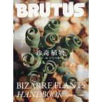 BRUTUS(ブルータス) 2025年9月15日号