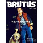 BRUTUS(ブルータス) 2022年11月15日号