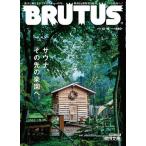 BRUTUS(ブルータス) 2022年12月15日号