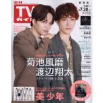週刊TVガイド(関西版) 2023年7月28日号