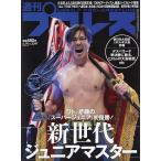 週刊プロレス 2023年6月14日号