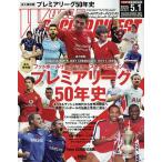 ワールドサッカーダイジェスト 2025年5月1日号