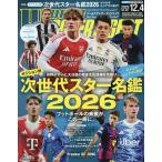 ワールドサッカーダイジェスト 2025年12月4日号