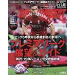 ワールドサッカーダイジェスト 2025年9月18日号