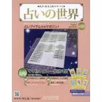 占いの世界改訂版 2024年6月5日号