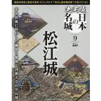 決定版日本の名城全国版 2024年6月11