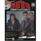 西部警察DVDコレクション全国版 2025年5月14日号