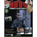 西部警察DVDコレクション全国版 2025年4月30日号