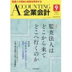 Accounting( предприятие отчетность ) 2026 год 9 месяц номер 