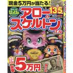 アロー&スケルトンパル 2026年11月号