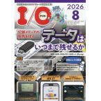 I O 2026年8月号