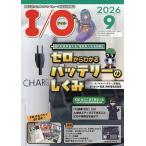 I O 2026年9月号