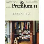 &Premium(アンドプレミアム) 2026年11月号