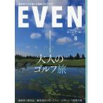 EVEN(イーブン) 2026年8月号
