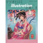 イラストレーション 2026年9月号