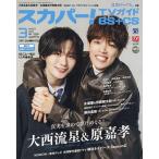 スカパー!TVガイドBS+CS 2026年3月号
