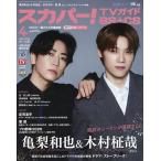 ショッピングtv スカパー!TVガイドBS+CS 2026年4月号