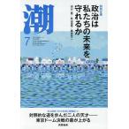 潮 2026年7月号