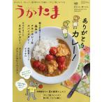 うかたま 2026年7月号