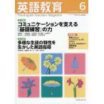 英語教育 2026年6月号