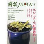  садоводство Japan 2026 год 3 месяц номер 