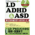 LD,ADHD&ASD 2026年7月号