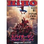 映画秘宝 2026年9月号