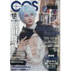 映画秘宝増刊 COSPLAY MODE 2026年12月号 【映画秘宝増刊】