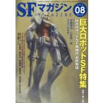 SFマガジン 2026年8月号