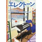 エレクトーン 2026年6月号