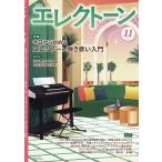 エレクトーン 2026年11月号