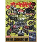 オートバイ 2026年10月号