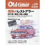 OLD TIMER 2026年10月号
