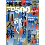 会社四季報別冊 本/雑誌 2026年7月号 雑誌 / 東洋経済新報社