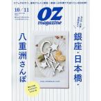 OZ magazine(オズマガジン) 2026年10月号