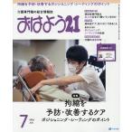 おはよう21 2026年7月号