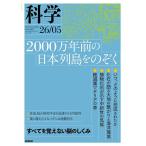 科学(岩波) 2026年5月号