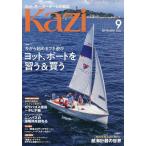 舵(Kazi) 2026年9月号