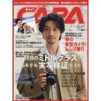 CAPA(キャパ) 2026年5月号