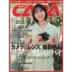 CAPA 2026年8月号