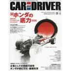 CAR and DRIVER 2026年8月号