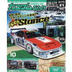 カスタムカー 2026年10月号