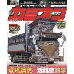 カミオン 2026年11月号