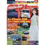 CARトップ(カートップ) 2026年8月号