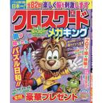 クロスワードメガキング 4 2026年8月号 【クロスワードキング増刊】